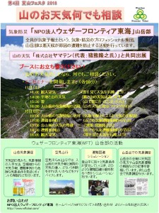 2016夏山フェスタ・チラシR3-表紙